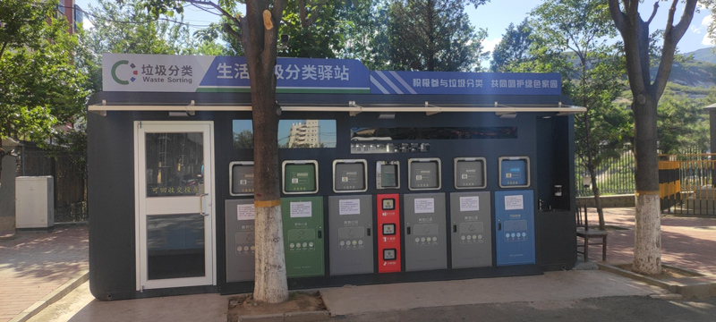 智能垃圾分類亭助力無廢城市建設